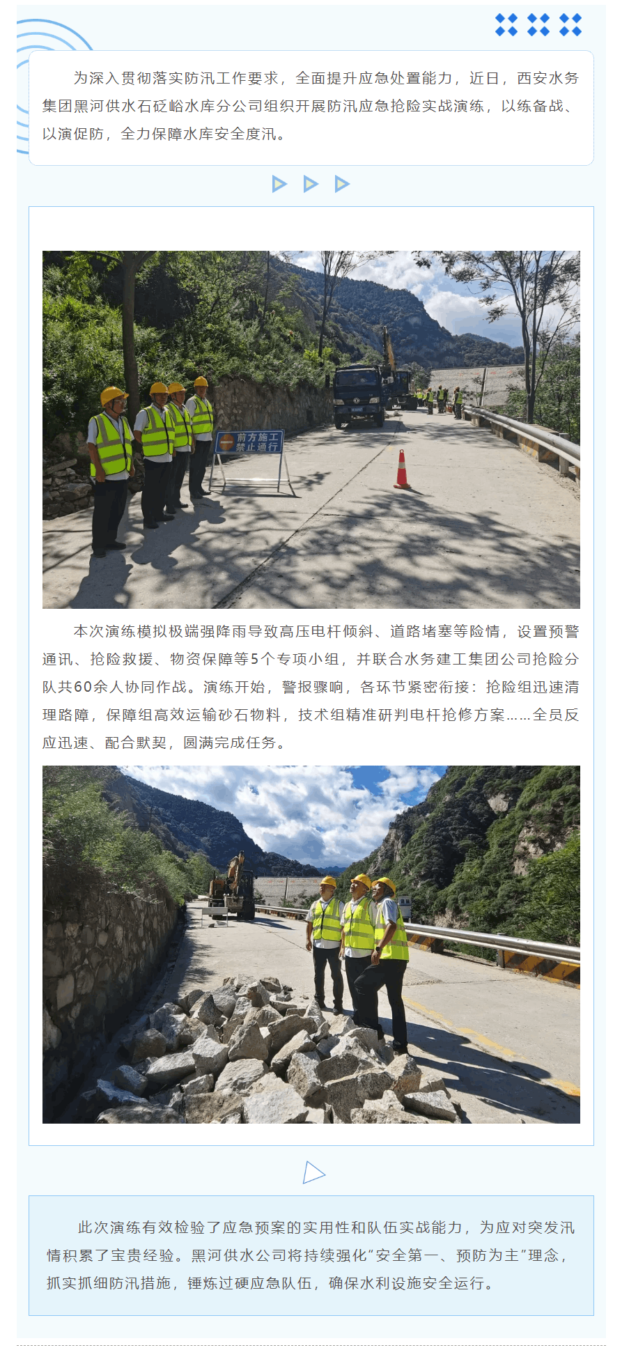 石砭峪水庫分公司開展防汛應急演練 筑牢汛期安全防線.png