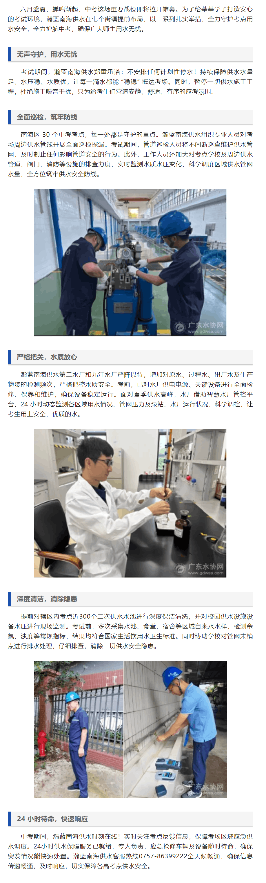 護(hù)航中考，瀚藍(lán)南海供水在行動(dòng).png