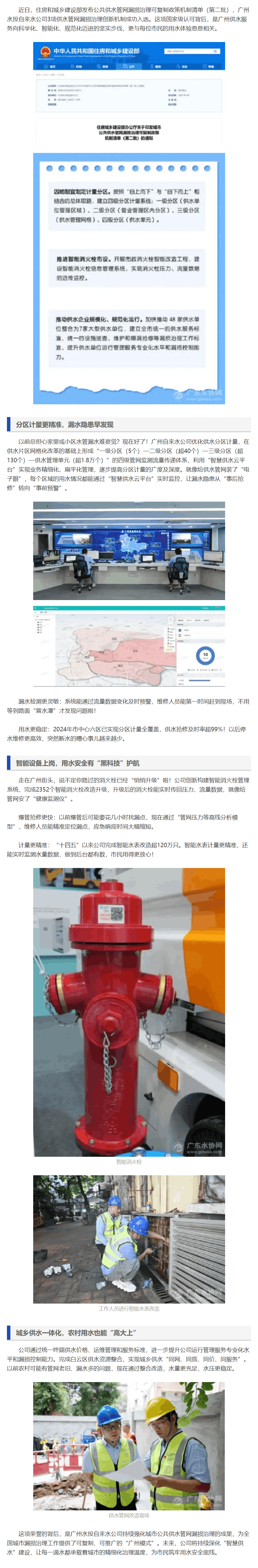 廣州自來水3項管網(wǎng)漏損治理經(jīng)驗再獲住建部認(rèn)可！.png