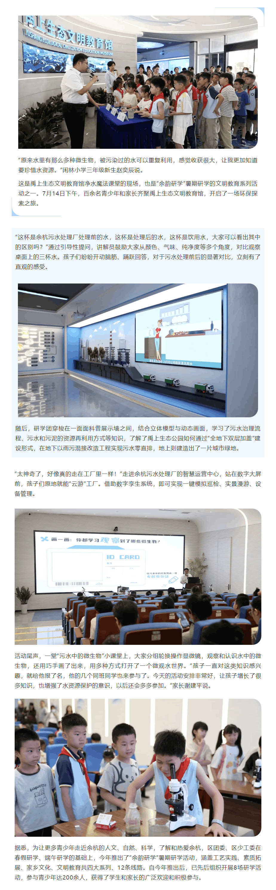 “余韻研學(xué)”暑期研學(xué)熱 青少年在禹上生態(tài)文明教育館探秘“凈水魔法”.png