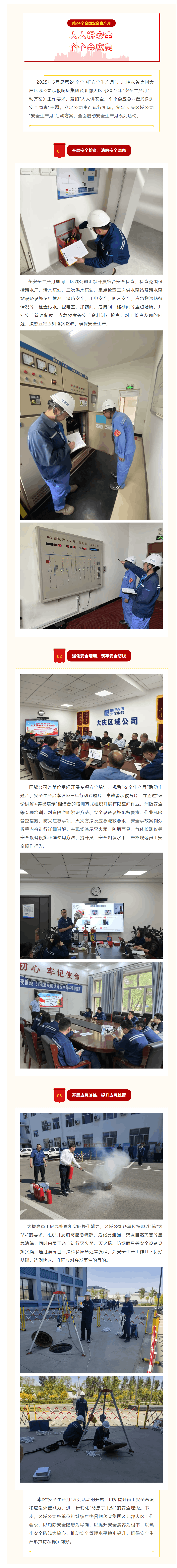 北控水務集團大慶區域公司開展安全生產月系列活動.png