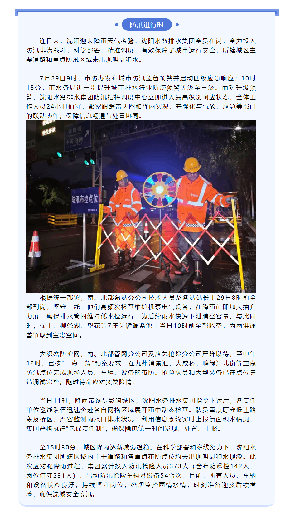 媒體關(guān)注 _ 沈陽全力應(yīng)對(duì)強(qiáng)降雨 有效保障城市運(yùn)行安全.png