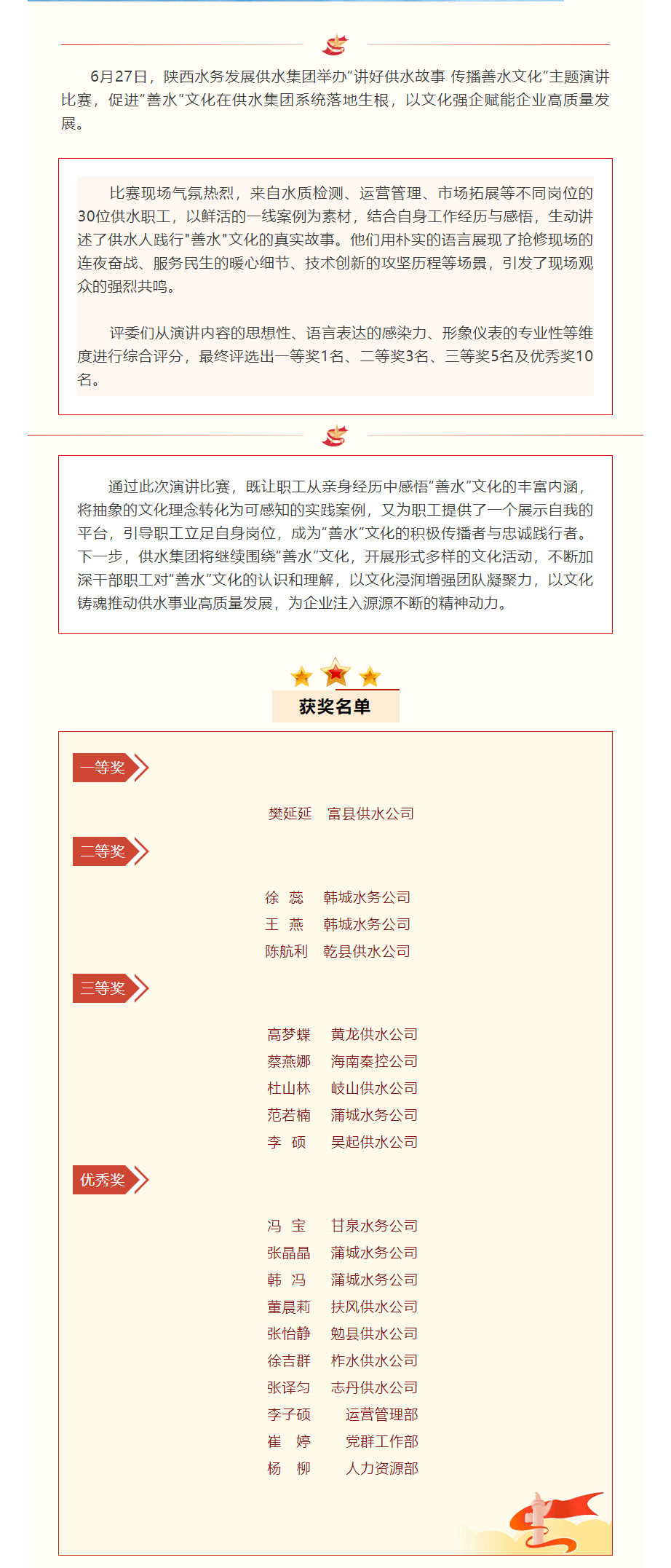 陜西水務(wù)發(fā)展供水集團(tuán)舉辦“講好供水故事 傳播善水文化”演講比賽.png 陜西水務(wù)發(fā)展供水集團(tuán)舉辦“講好供水故事 傳播善水文化”演講比賽.png