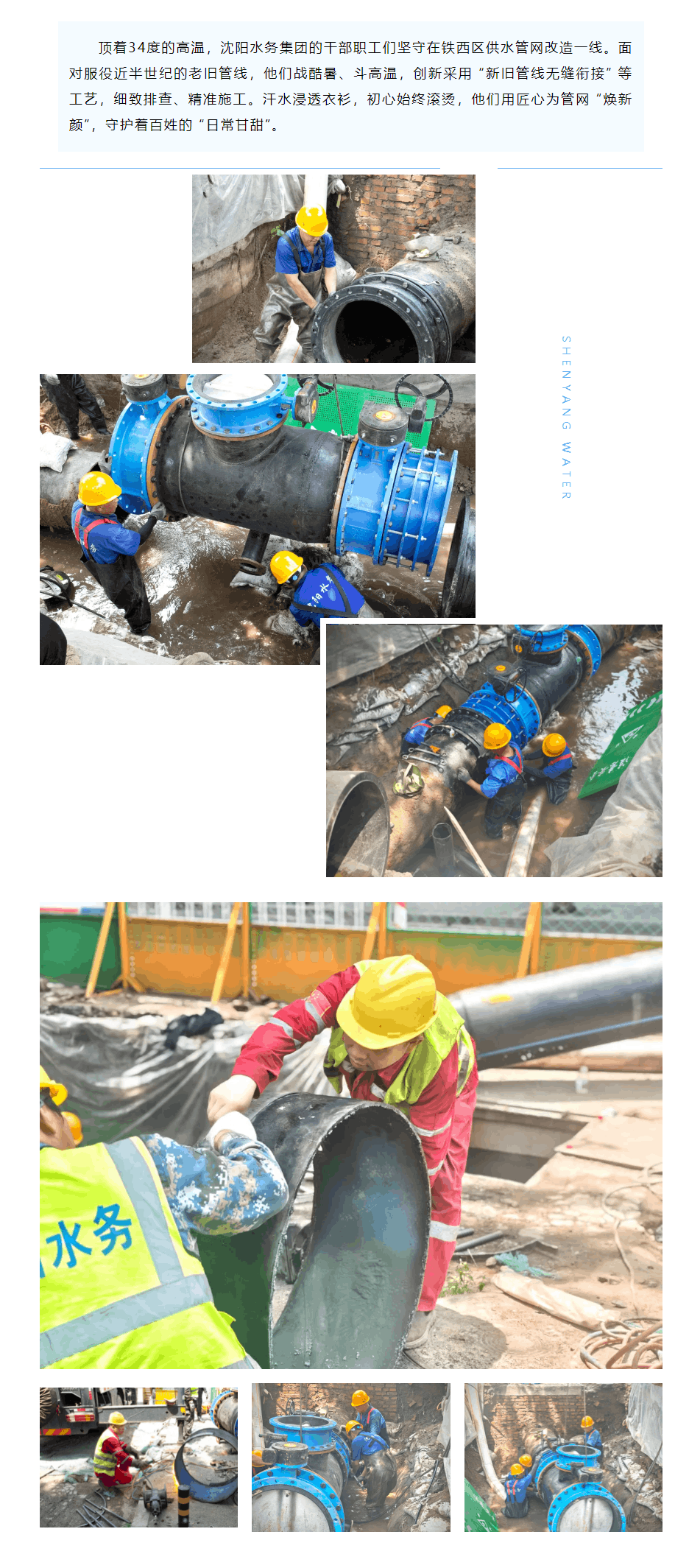 從晨光到星光:水務人的二十四小時.png 從晨光到星光:水務人的二十四小時.png