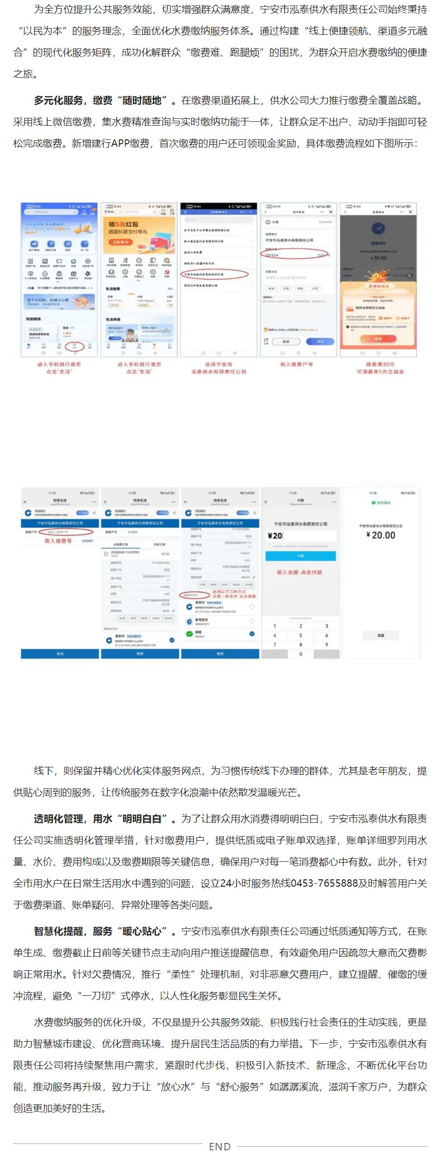 寧安市泓泰供水有限責任公司優化繳費流程方便水費收繳.png
