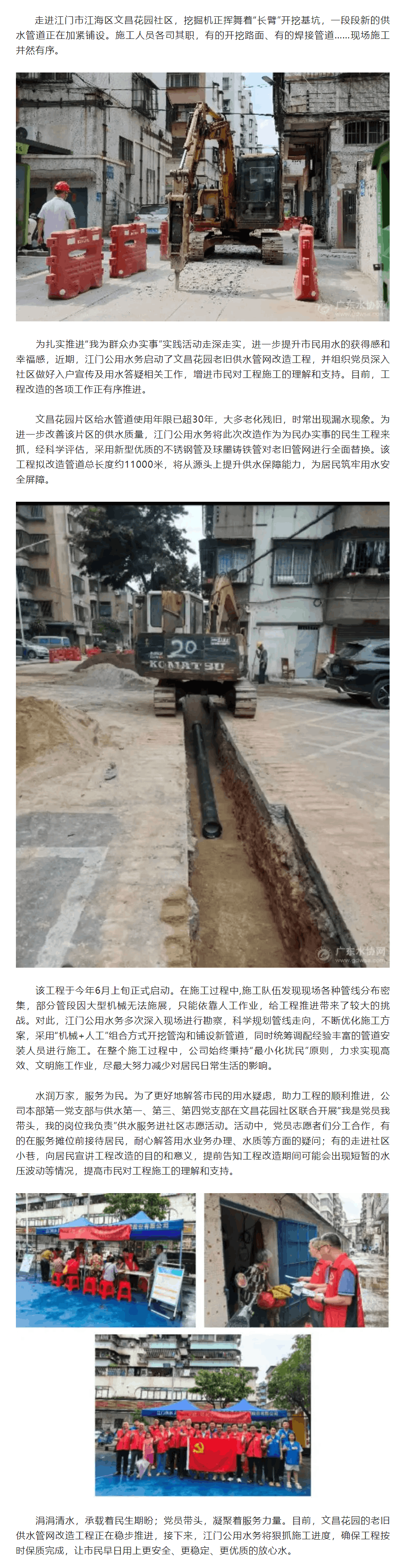 江門公用水務(wù)：文昌花園老舊供水管網(wǎng)改造有序推進(jìn)，黨員入戶宣講用水政策.png