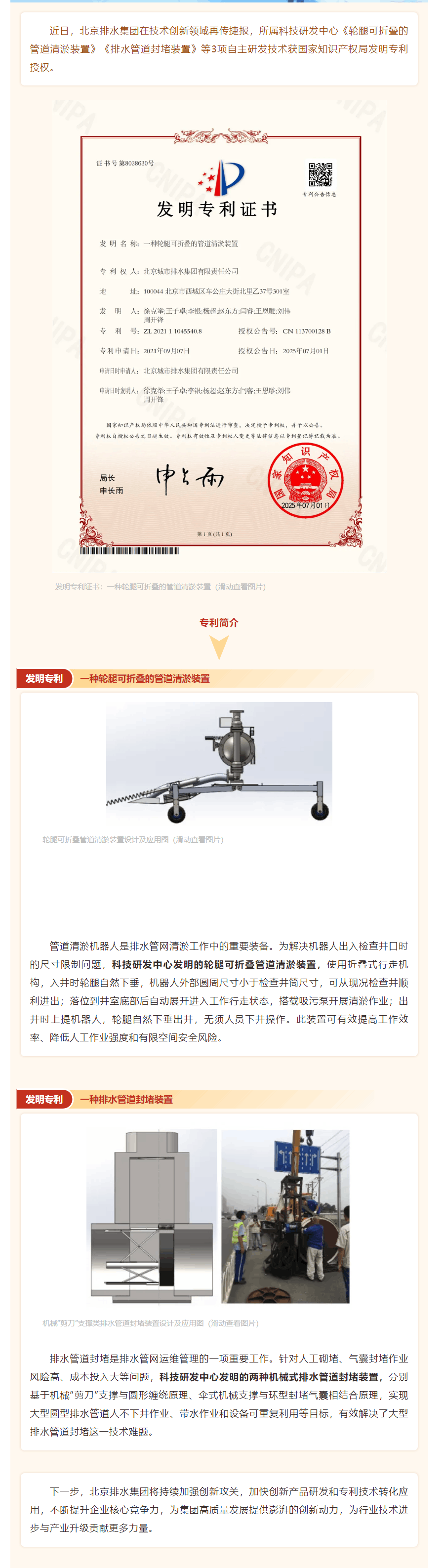 喜報 _ 集團三項自主研發技術獲專利授權.png 喜報 _ 集團三項自主研發技術獲專利授權.png