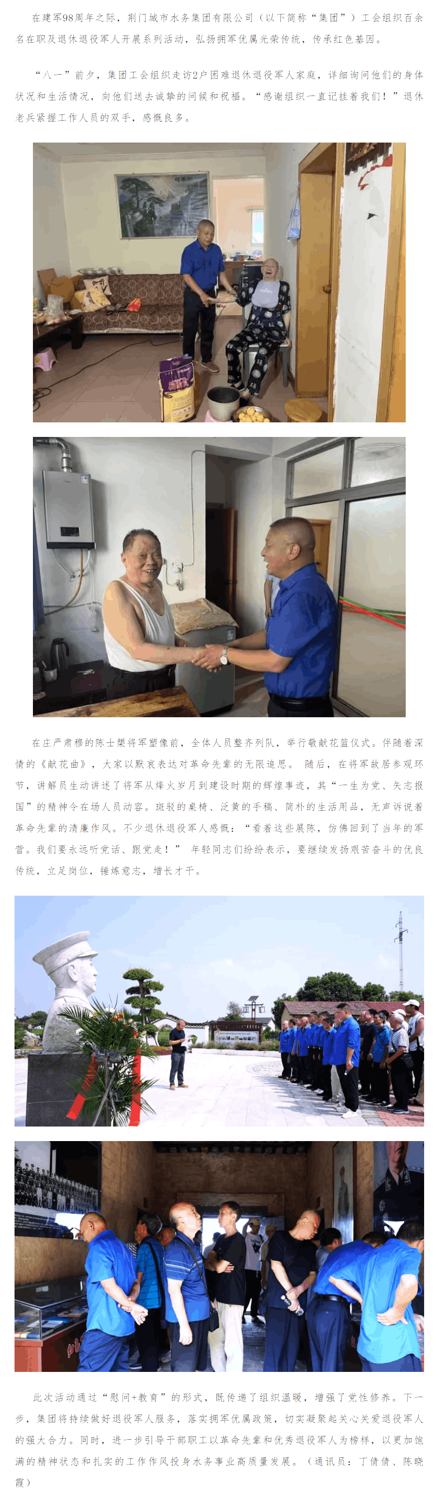 成員動態丨傳承紅色基因 汲取奮進力量.png 成員動態丨傳承紅色基因 汲取奮進力量.png