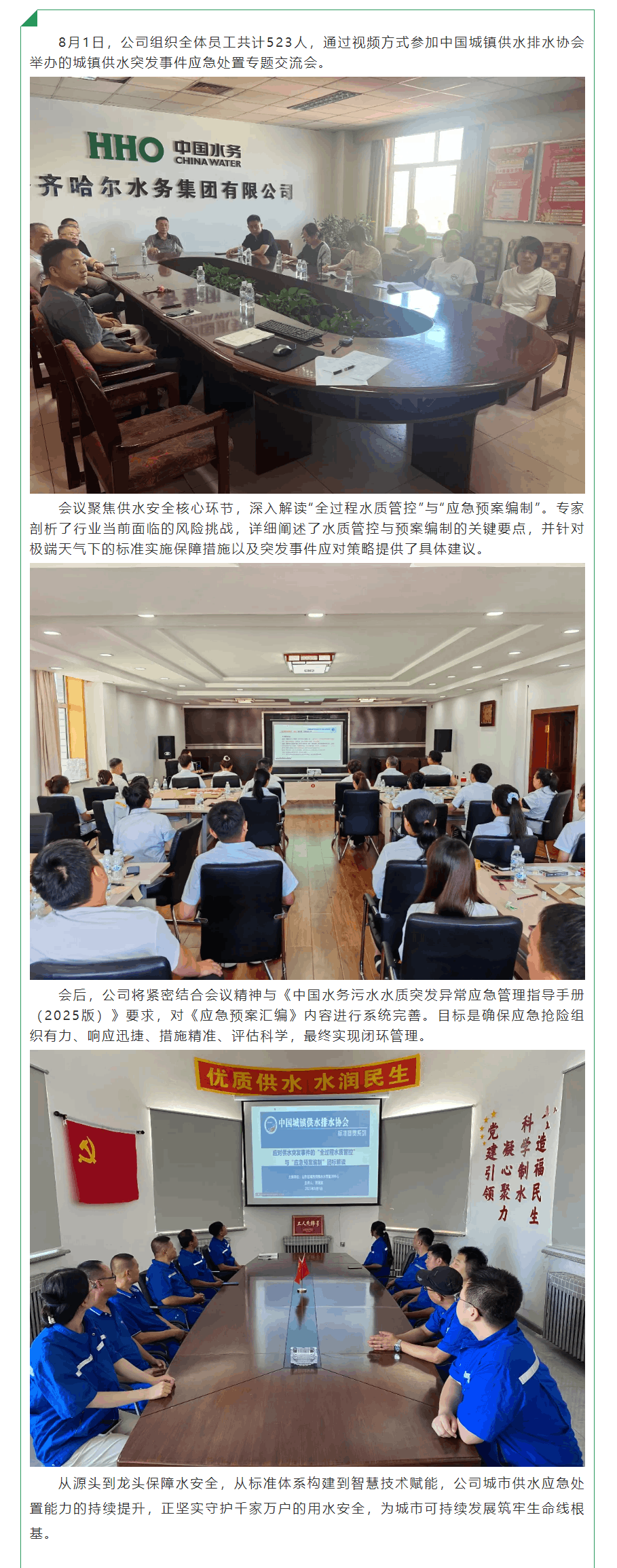 強化應急處置能力 筑牢城市供水安全防線.png 強化應急處置能力 筑牢城市供水安全防線.png