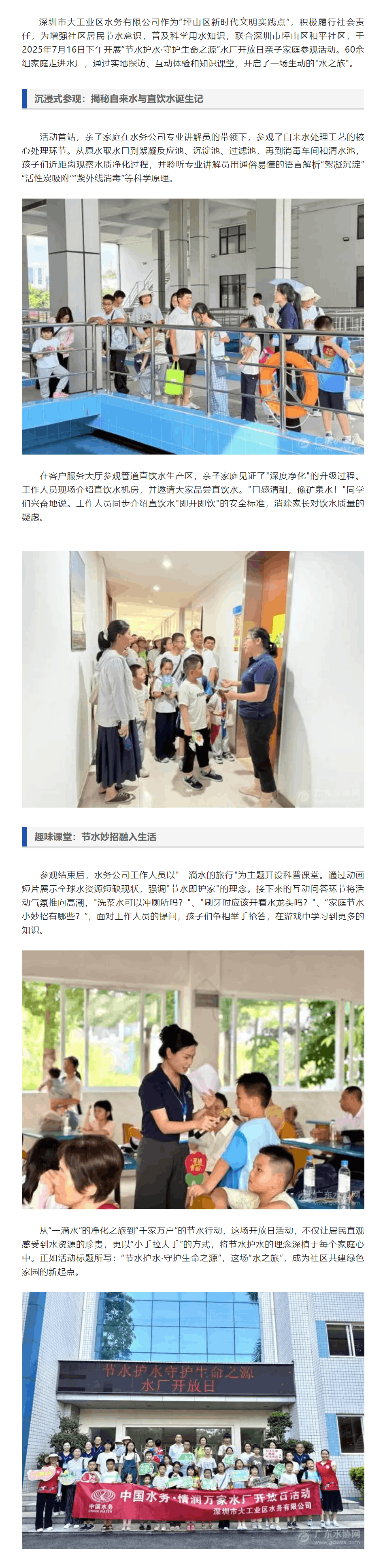 親子家庭共探_生命之源_奧秘——深圳市大工業區水務有限公司開展水廠開放日家庭參觀活動.png 親子家庭共探_生命之源_奧秘——深圳市大工業區水務有限公司開展水廠開放日家庭參觀活動.png