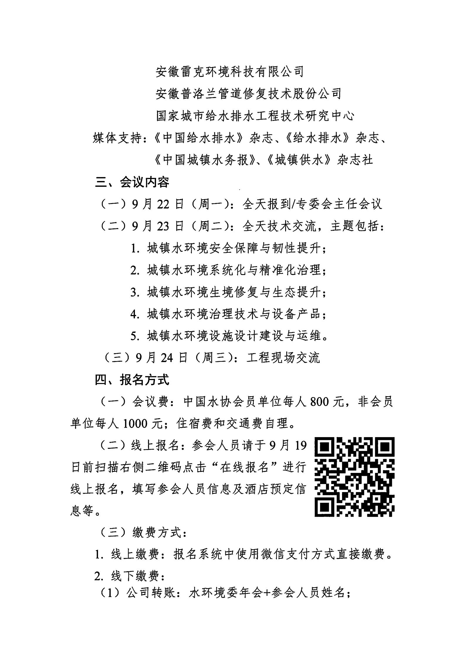 關于召開中國城鎮供水排水協會城鎮水環境專業委員會2025年年會的通知_02.jpg