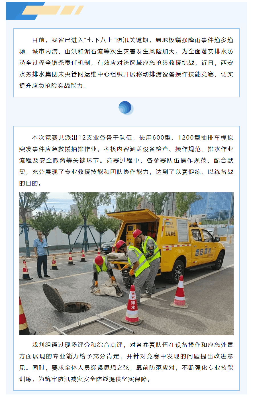 以賽促練,提升防汛應(yīng)急能力.png 以賽促練,提升防汛應(yīng)急能力.png