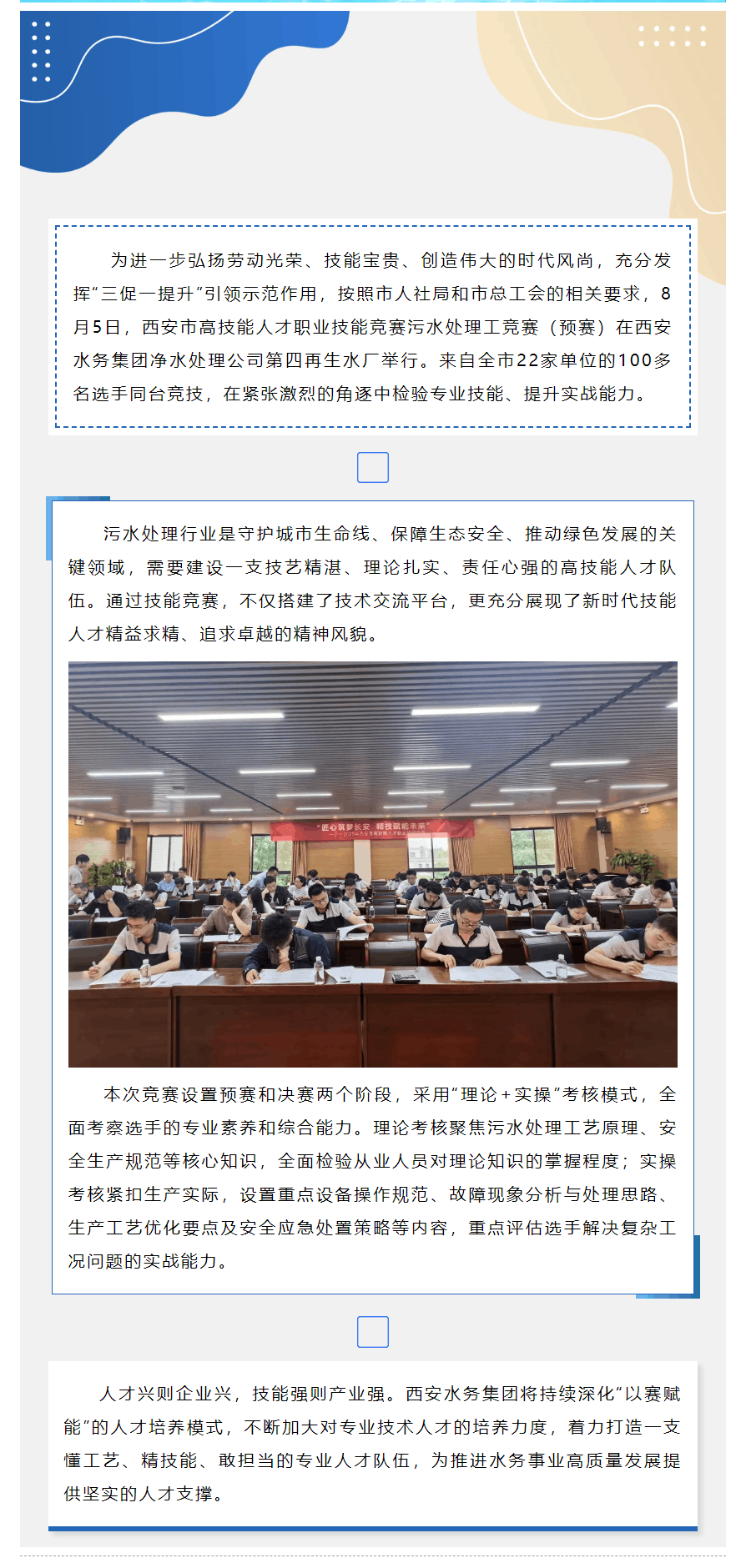 以賽賦能育英才 水務競技礪精兵.png 以賽賦能育英才 水務競技礪精兵.png