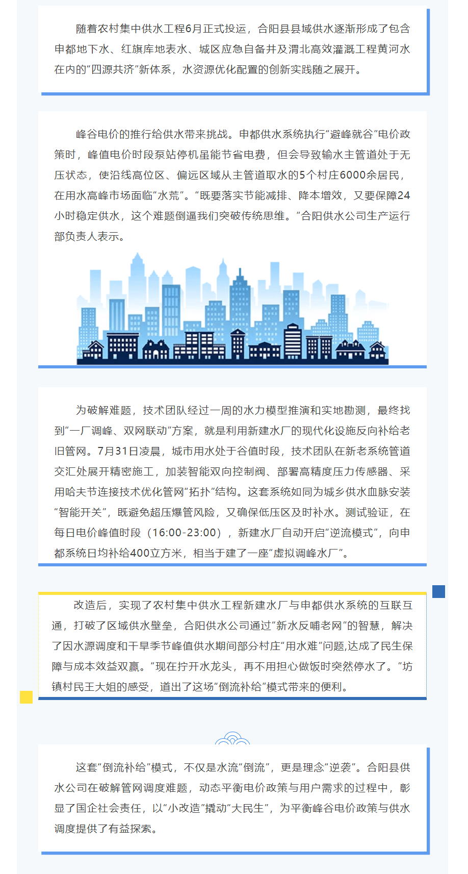 一線風采 _ 合陽供水公司創(chuàng)新“逆流模式”保供水.png 一線風采 _ 合陽供水公司創(chuàng)新“逆流模式”保供水.png