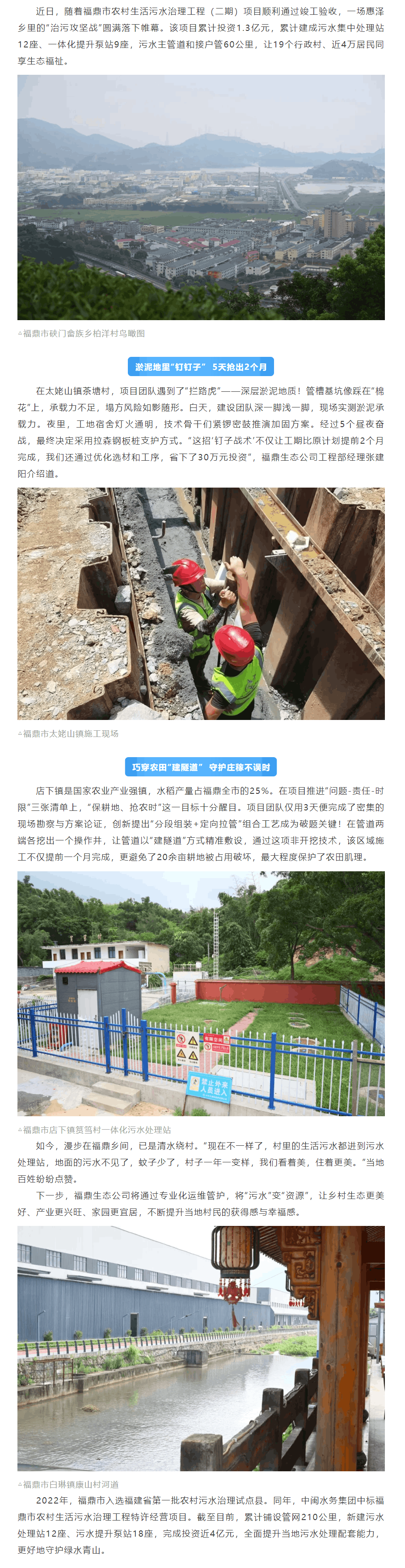 4萬居民享“清”福 福鼎農(nóng)污二期全面竣工.png 4萬居民享“清”福 福鼎農(nóng)污二期全面竣工.png