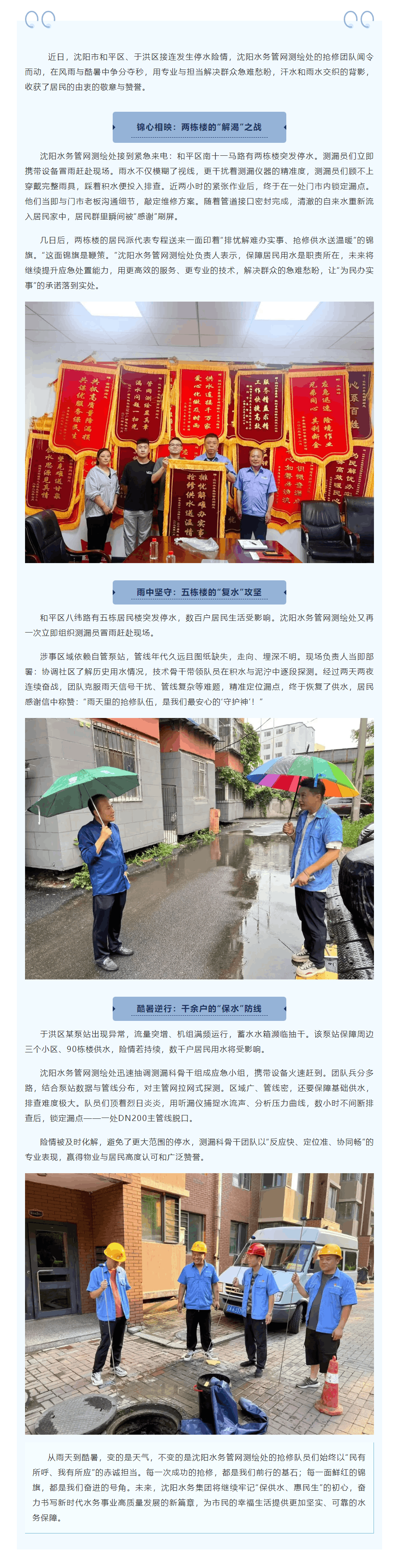 汗雨交織保供水 一線攻堅解民憂.png 汗雨交織保供水 一線攻堅解民憂.png
