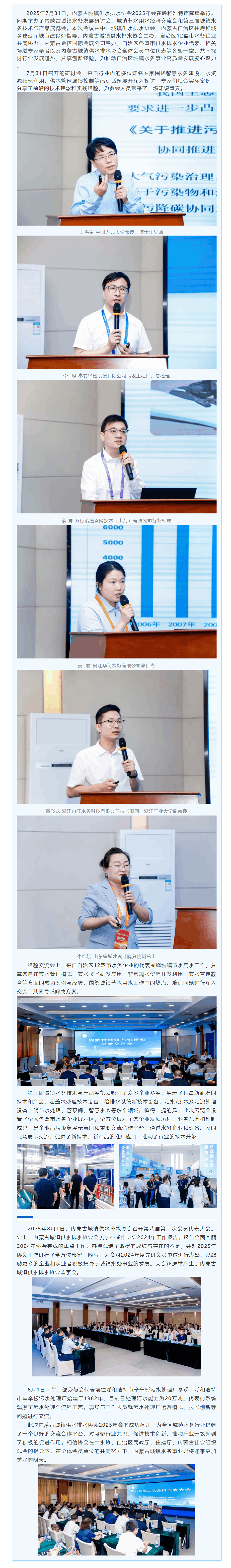 【協(xié)會(huì)要聞】同心聚力謀發(fā)展 共繪行業(yè)新藍(lán)圖——內(nèi)蒙古城鎮(zhèn)供水排水協(xié)會(huì)召開(kāi)2025年度工作會(huì)議.png 【協(xié)會(huì)要聞】同心聚力謀發(fā)展 共繪行業(yè)新藍(lán)圖——內(nèi)蒙古城鎮(zhèn)供水排水協(xié)會(huì)召開(kāi)2025年度工作會(huì)議.png