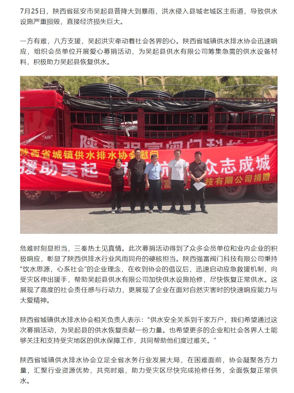 協會動態 _ 陜西省水協積極助力吳起縣供水有限公司.png 協會動態 _ 陜西省水協積極助力吳起縣供水有限公司.png