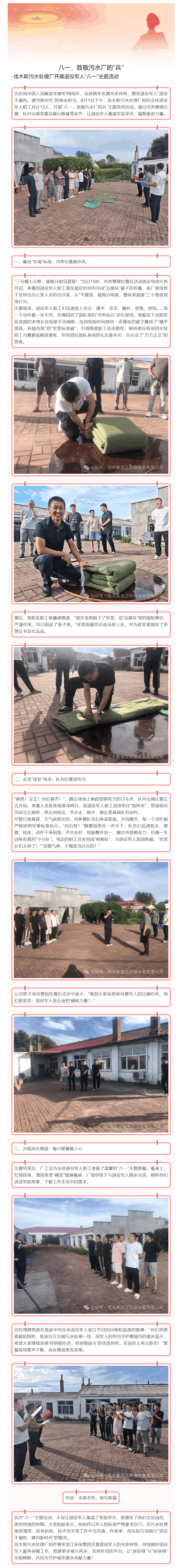 八一,致敬污水廠的“兵” _-佳木斯污水處理廠開展退役軍人“八一”主題活動.png 八一,致敬污水廠的“兵” _-佳木斯污水處理廠開展退役軍人“八一”主題活動.png