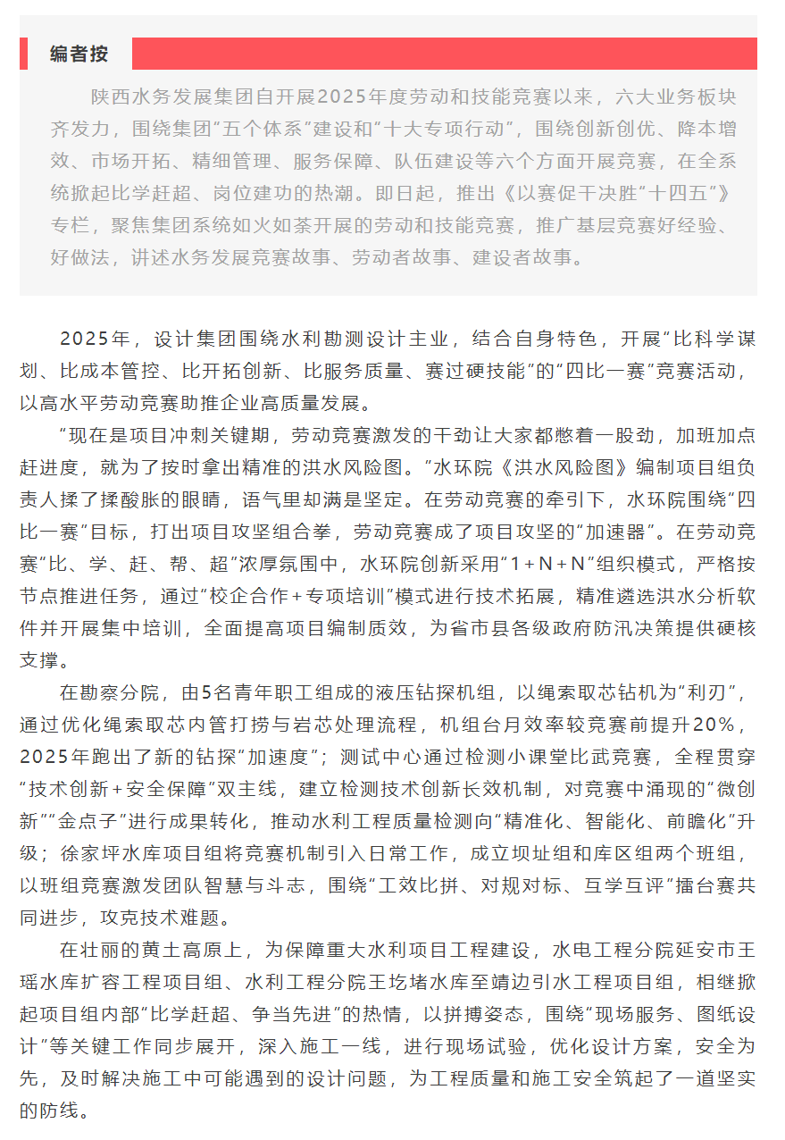 【以賽促干決勝“十四五”】設計集團高質量發展“加速度”.png 【以賽促干決勝“十四五”】設計集團高質量發展“加速度”.png