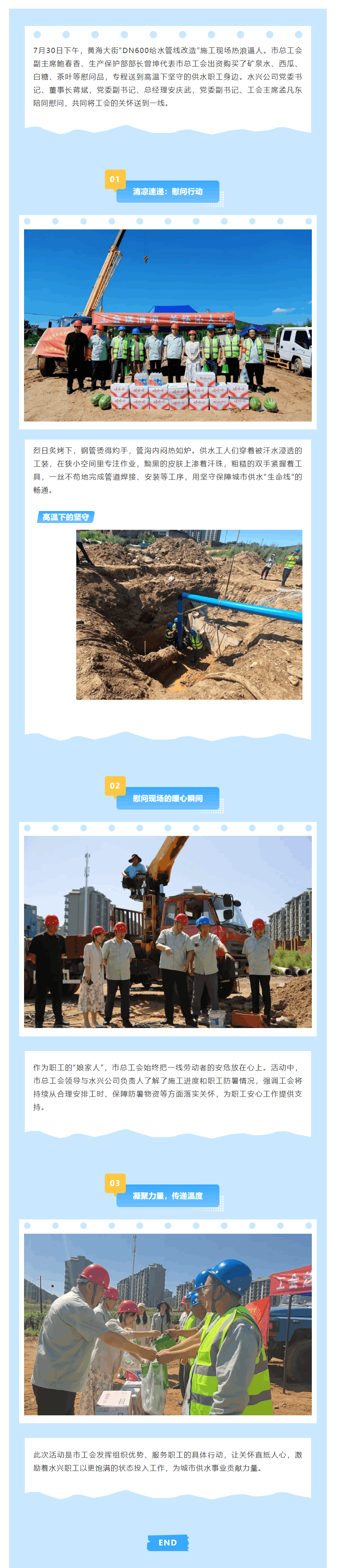 市總工會送清涼 關(guān)懷直達(dá)供水一線.png