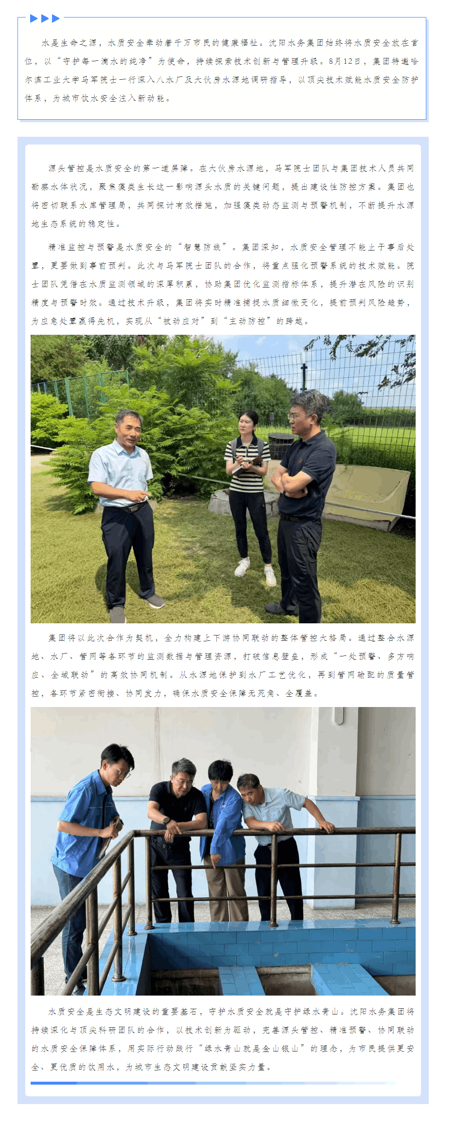 科技賦能水質提升 院士助力安全供水.png 科技賦能水質提升 院士助力安全供水.png