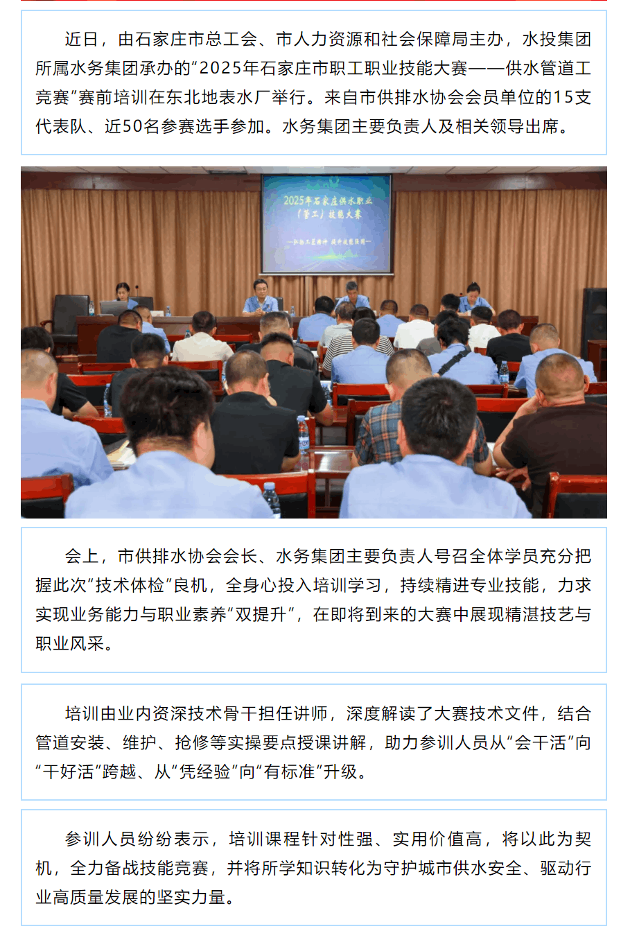 強化技能人才支撐 筑牢城市供水安全│水投集團所屬水務集團舉行全市供水管道工競賽賽前培訓.png 強化技能人才支撐 筑牢城市供水安全│水投集團所屬水務集團舉行全市供水管道工競賽賽前培訓.png