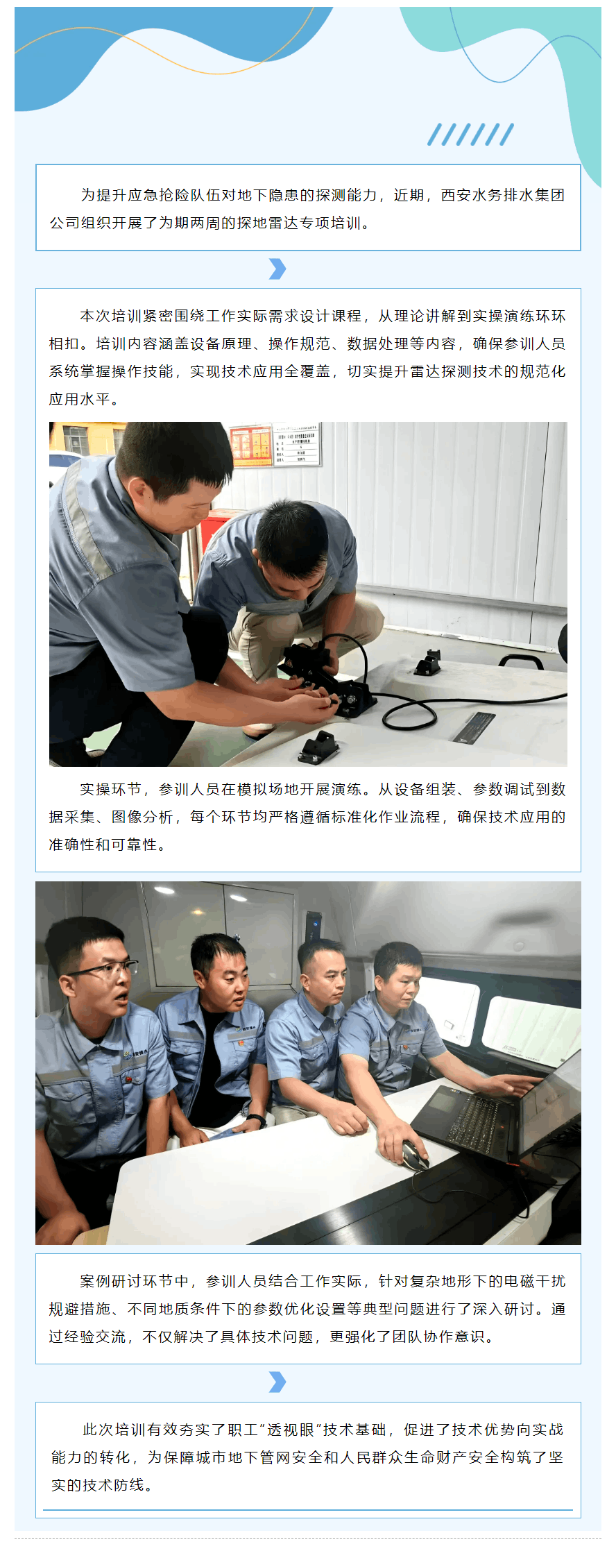 專項培訓 筑牢城市地下安全“防護網”.png 專項培訓 筑牢城市地下安全“防護網”.png