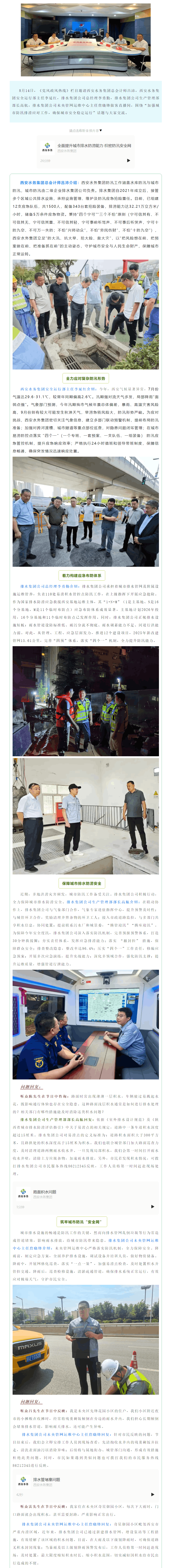 黨風政風熱線 _ 西安水務集團：全面提升城市排水防澇能力 織密防汛安全網.png