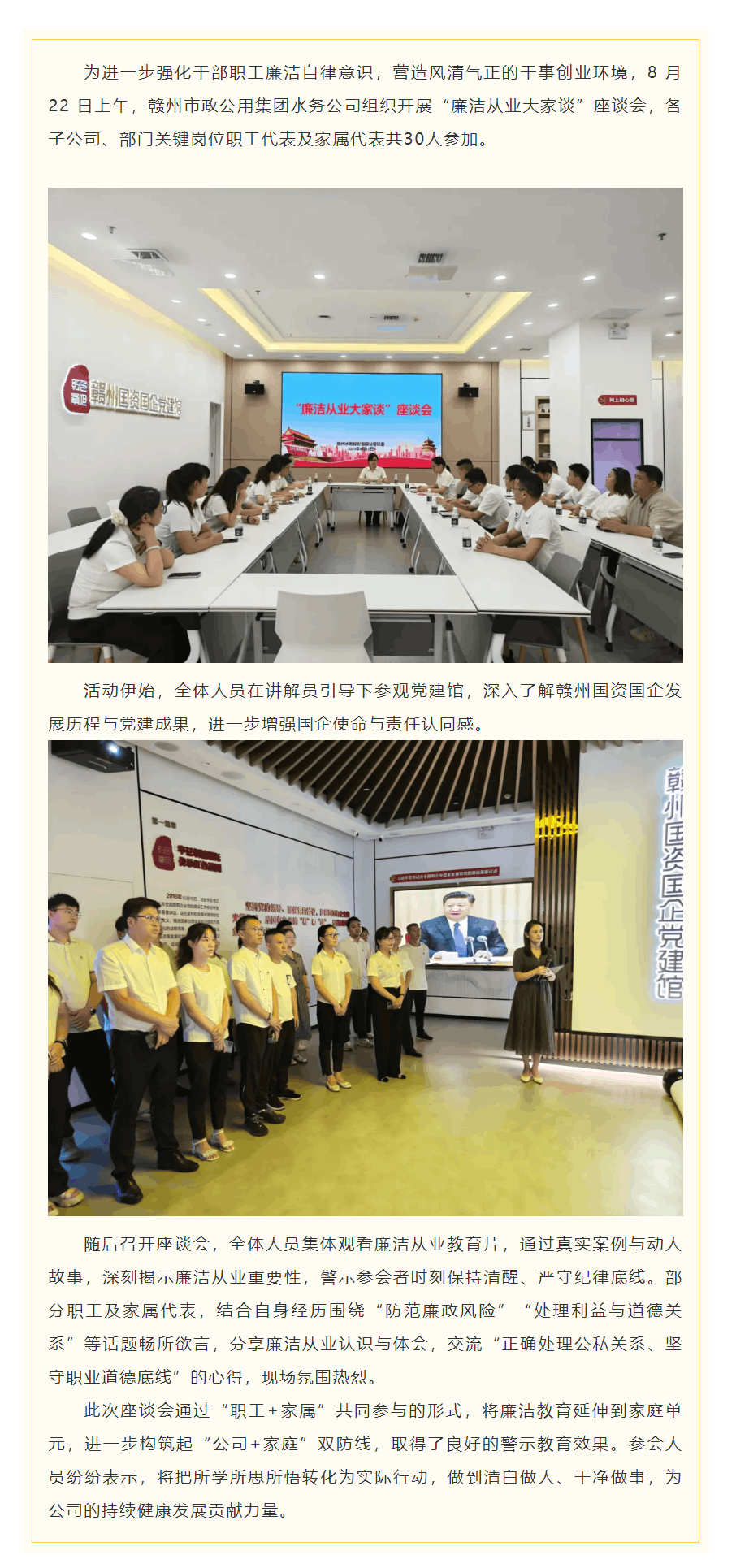 廉潔從業(yè)大家談 筑牢思想防線——水務公司開展廉潔從業(yè)座談會.png