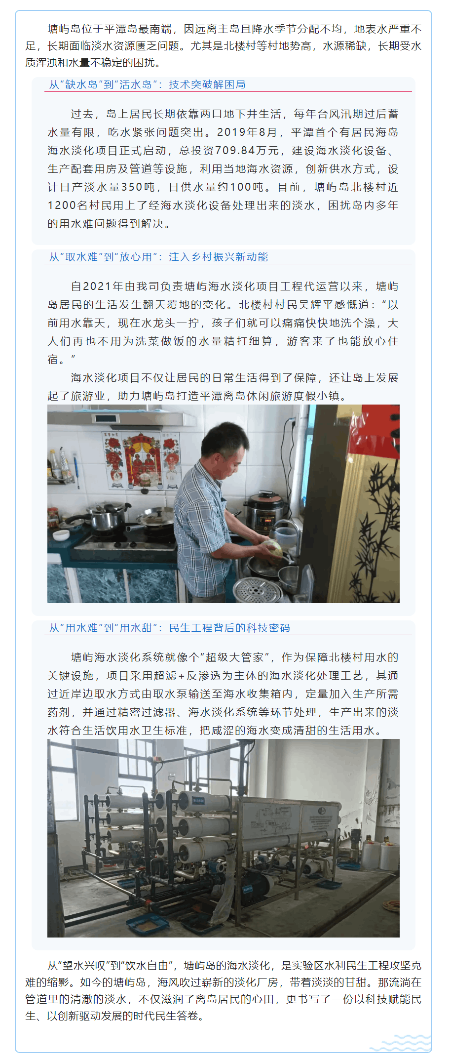 離島水荒終有解 塘嶼海水淡化工程書寫民生答卷.png