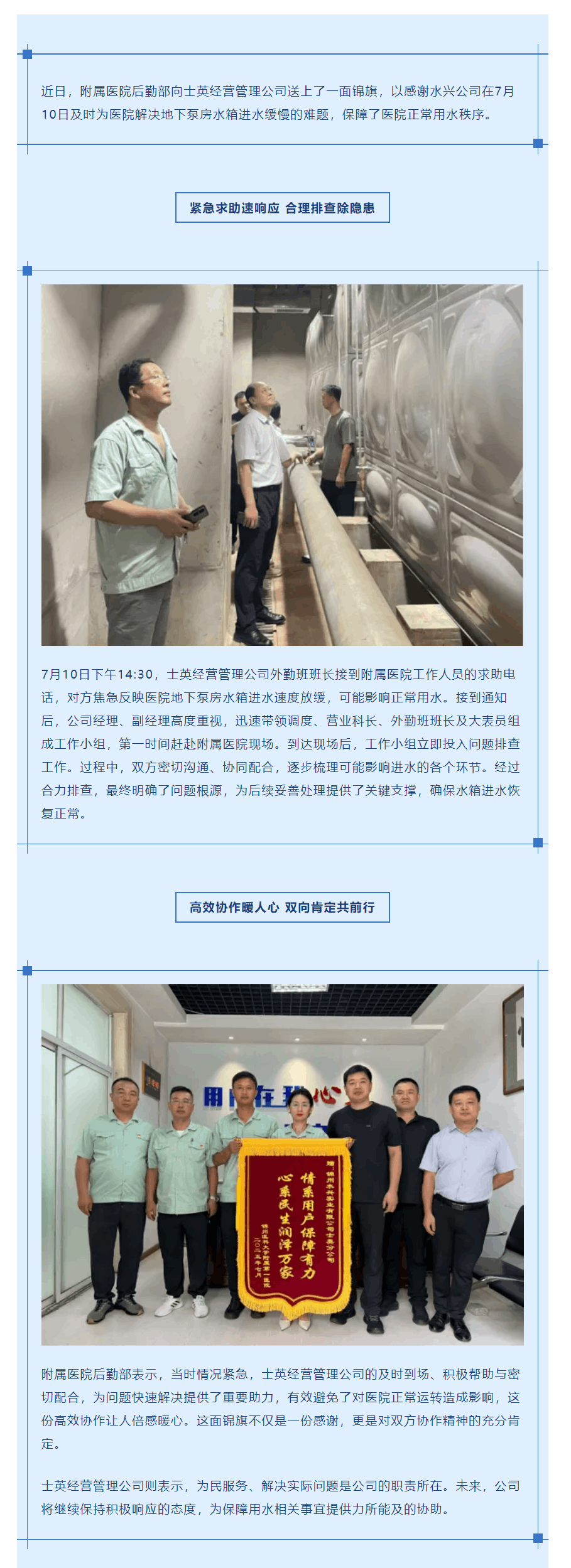 熱心相助解難題 錦旗致謝暖人心——士英公司獲附屬醫院感謝.png 熱心相助解難題 錦旗致謝暖人心——士英公司獲附屬醫院感謝.png