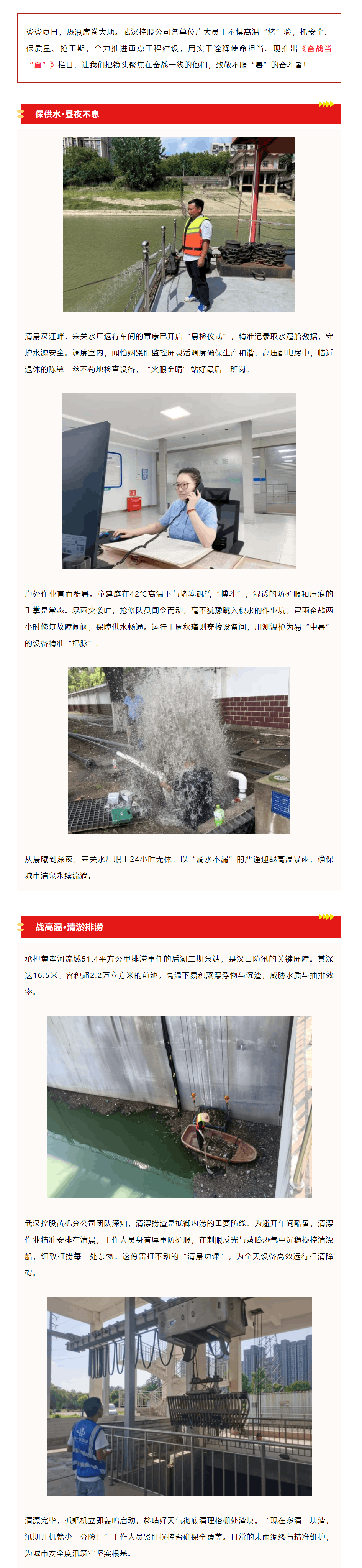 奮戰(zhàn)當“夏”丨清泉永續(xù) 泵站安瀾！武漢控股人“汗”衛(wèi)城市生命線.png