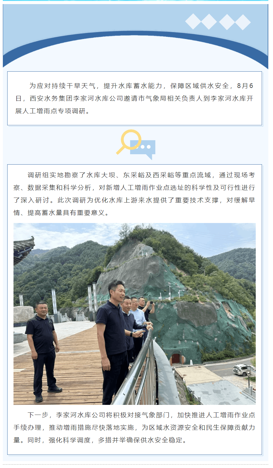 李家河水庫公司聯合市氣象局開展人工增雨點專項調研.png 李家河水庫公司聯合市氣象局開展人工增雨點專項調研.png