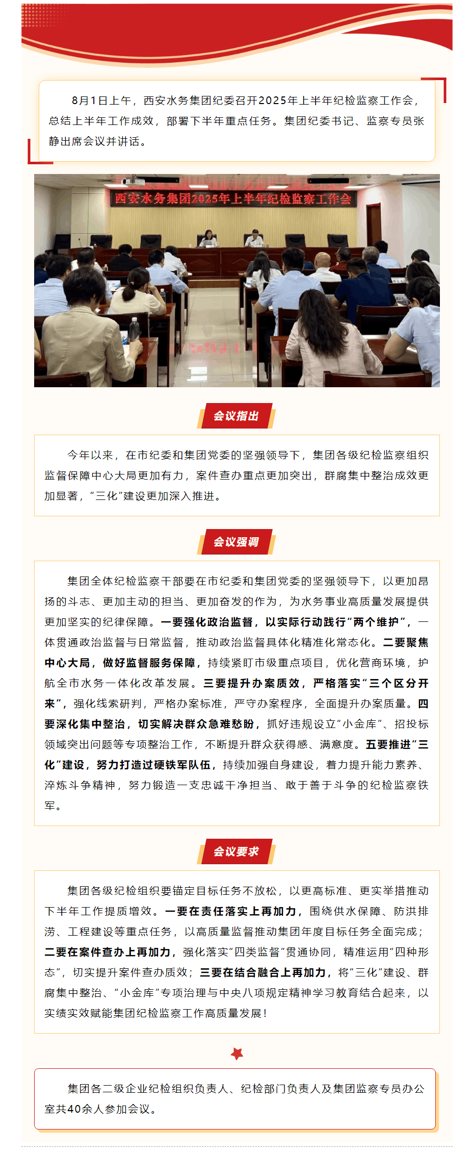 西安水務集團紀委召開2025年上半年紀檢監察工作會.png 西安水務集團紀委召開2025年上半年紀檢監察工作會.png