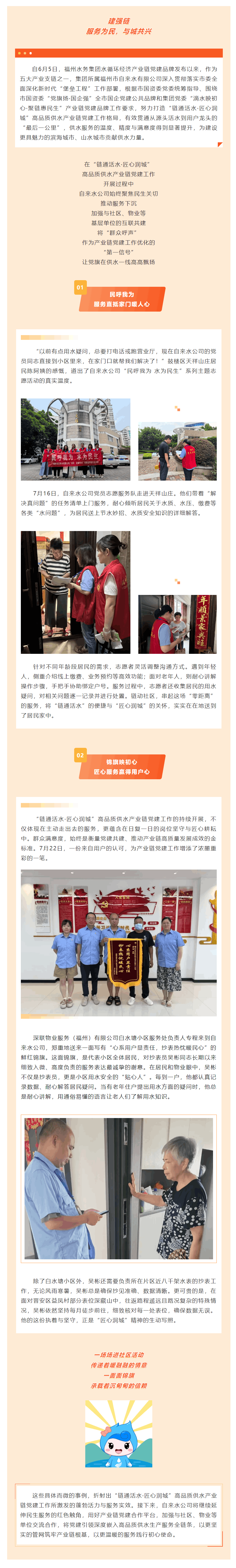 滴水映初心?聚鏈惠民生丨以產業鏈黨建聚力高品質供水,繪就民生服務新畫卷.png 滴水映初心?聚鏈惠民生丨以產業鏈黨建聚力高品質供水,繪就民生服務新畫卷.png