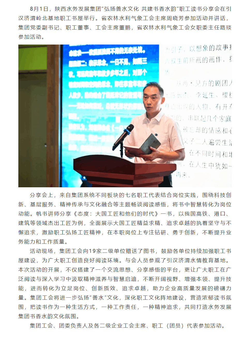陜西水務發展集團舉辦職工讀書分享會.png 陜西水務發展集團舉辦職工讀書分享會.png
