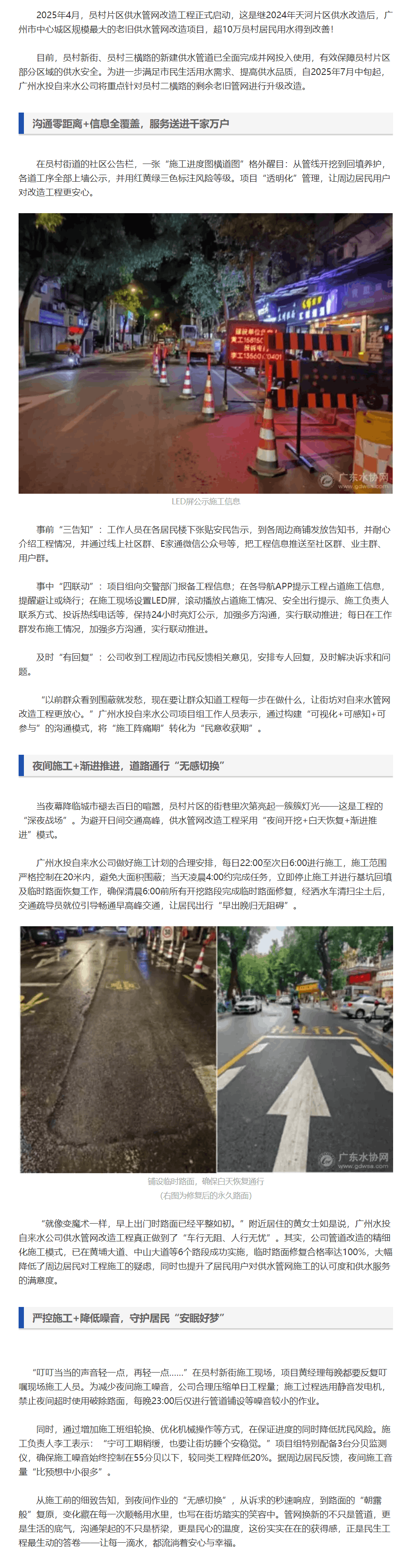 廣州水投自來水:管網煥然一新,員村10萬居民用水幸福感UP!.png 廣州水投自來水:管網煥然一新,員村10萬居民用水幸福感UP!.png