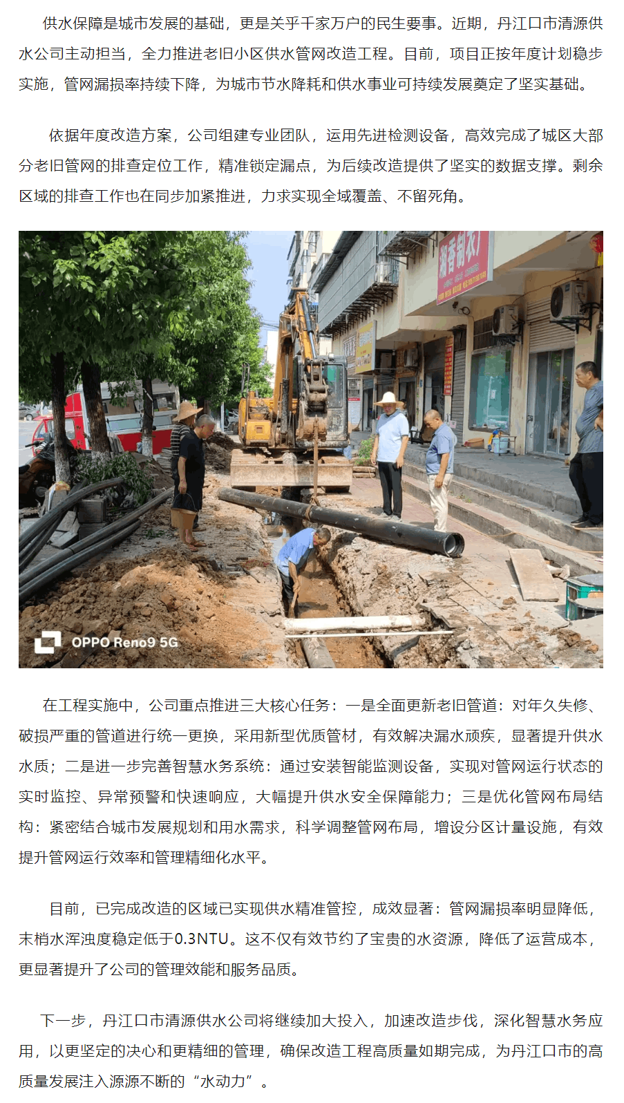 成員動態丨丹江口市清源供水有限公司:老舊小區管網改造穩步推進 節水降耗成效初顯.png 成員動態丨丹江口市清源供水有限公司:老舊小區管網改造穩步推進 節水降耗成效初顯.png