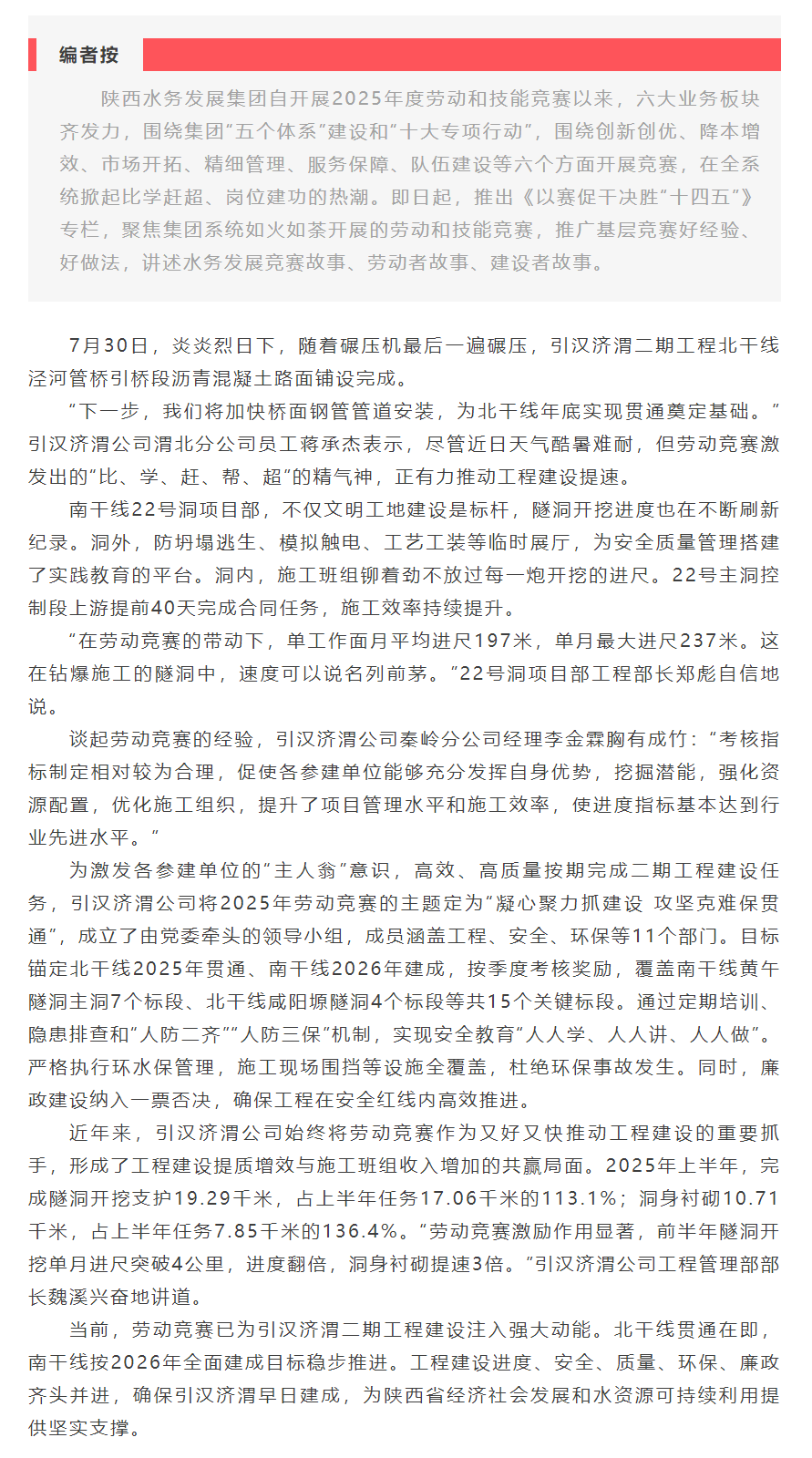 【以賽促干決勝“十四五”】引漢濟渭二期工程勞動競賽結碩果.png