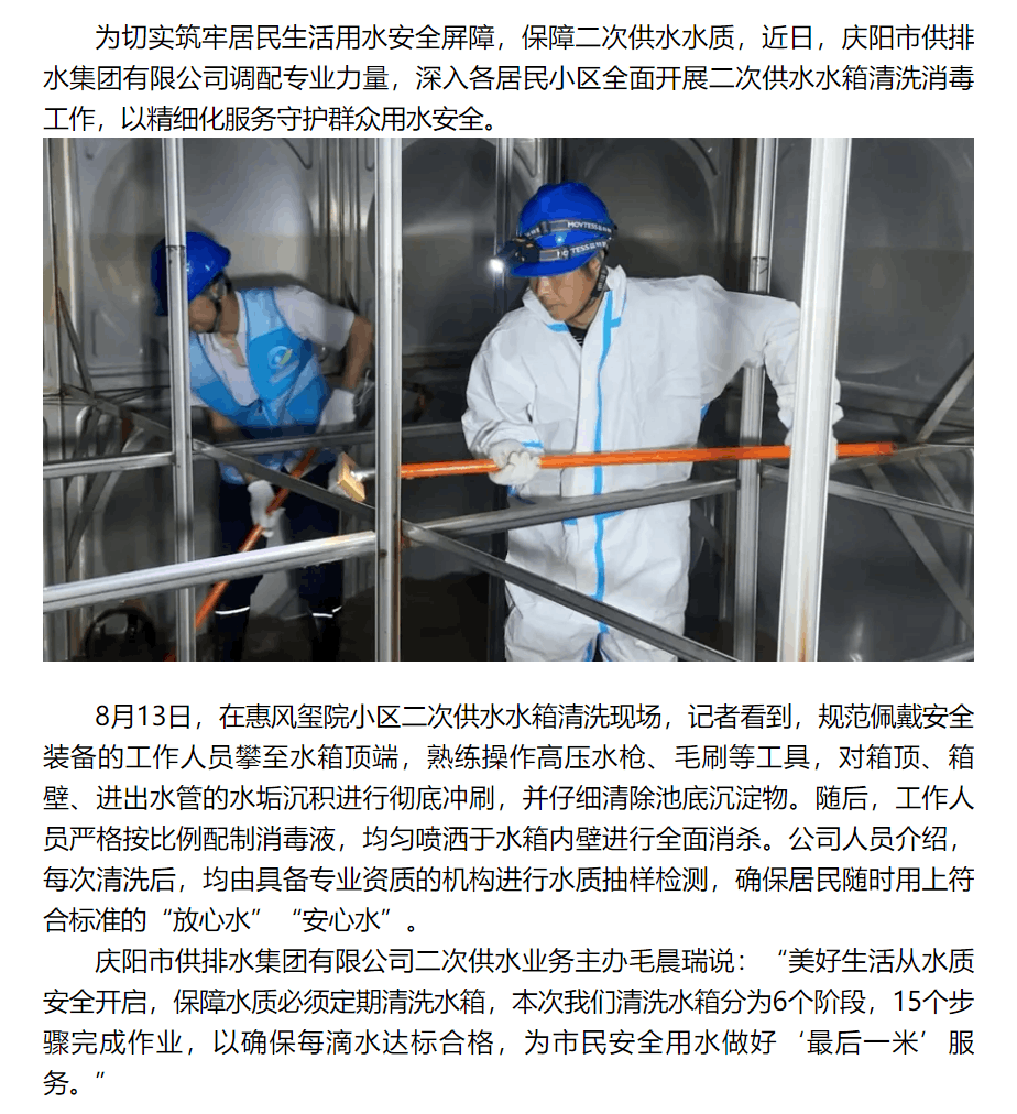 慶陽市供排水集團有限公司開展二次供水水箱清洗消毒 確保群眾喝上“放心水”.png 慶陽市供排水集團有限公司開展二次供水水箱清洗消毒 確保群眾喝上“放心水”.png