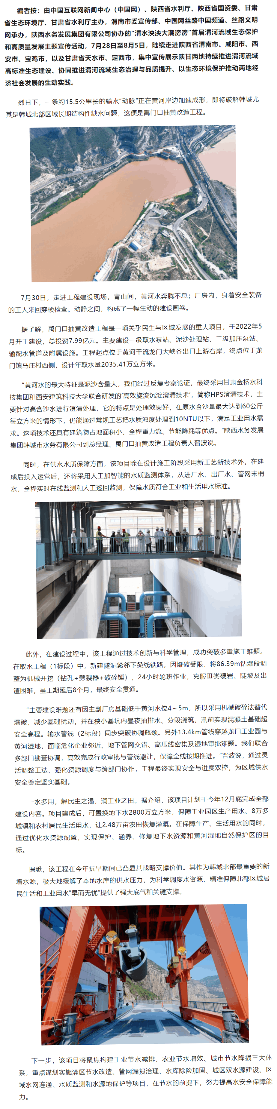 【中國網】渭水泱泱 大潮滂滂|從“旱憂”到“無憂” 韓城禹門口抽黃工程破解缺水難題.png 【中國網】渭水泱泱 大潮滂滂|從“旱憂”到“無憂” 韓城禹門口抽黃工程破解缺水難題.png