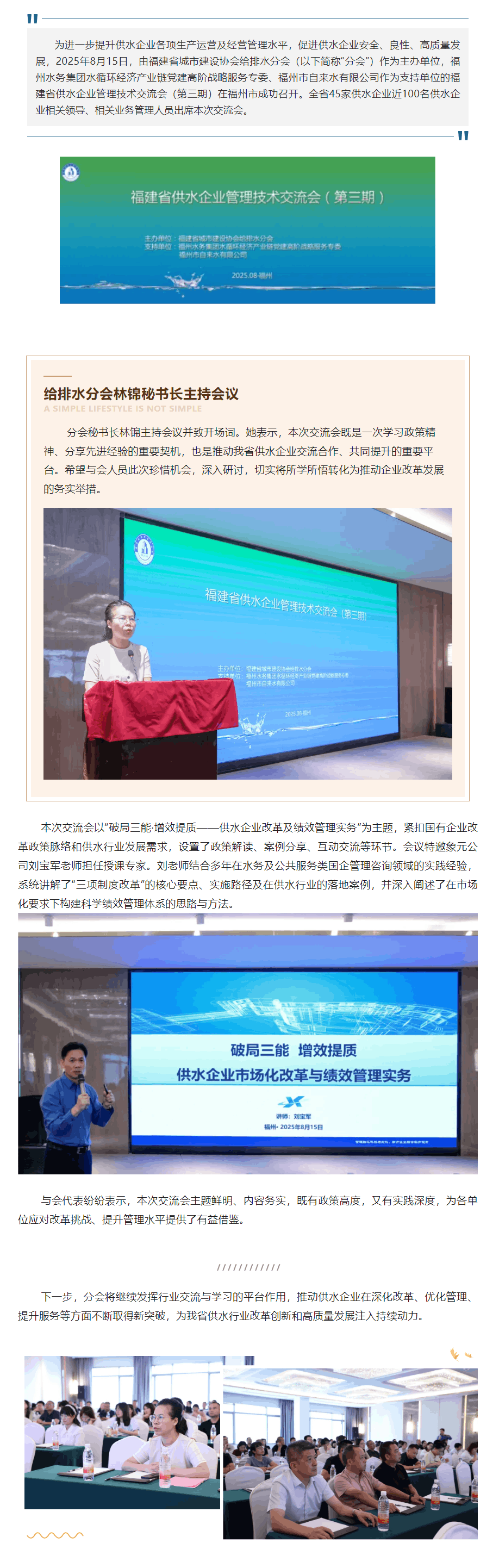 福建省供水企業管理技術交流會(第三期)圓滿落幕.png 福建省供水企業管理技術交流會(第三期)圓滿落幕.png