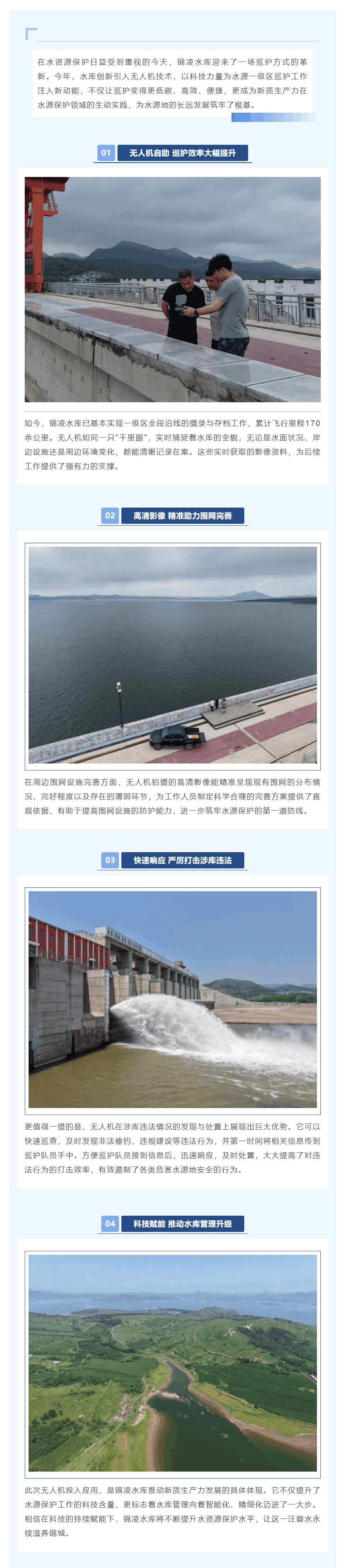 科技賦能護碧水 錦凌水庫引入無人機開啟巡護新范式.png