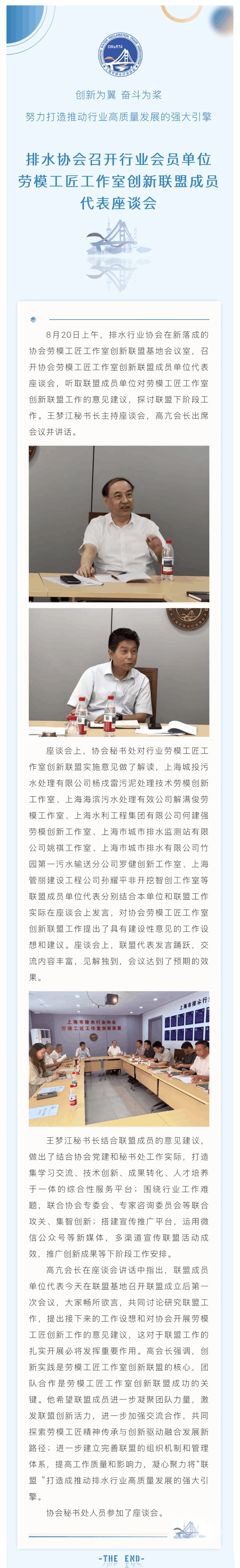 排水協會召開行業會員單位勞模工匠工作室創新聯盟成員代表座談會.png 排水協會召開行業會員單位勞模工匠工作室創新聯盟成員代表座談會.png