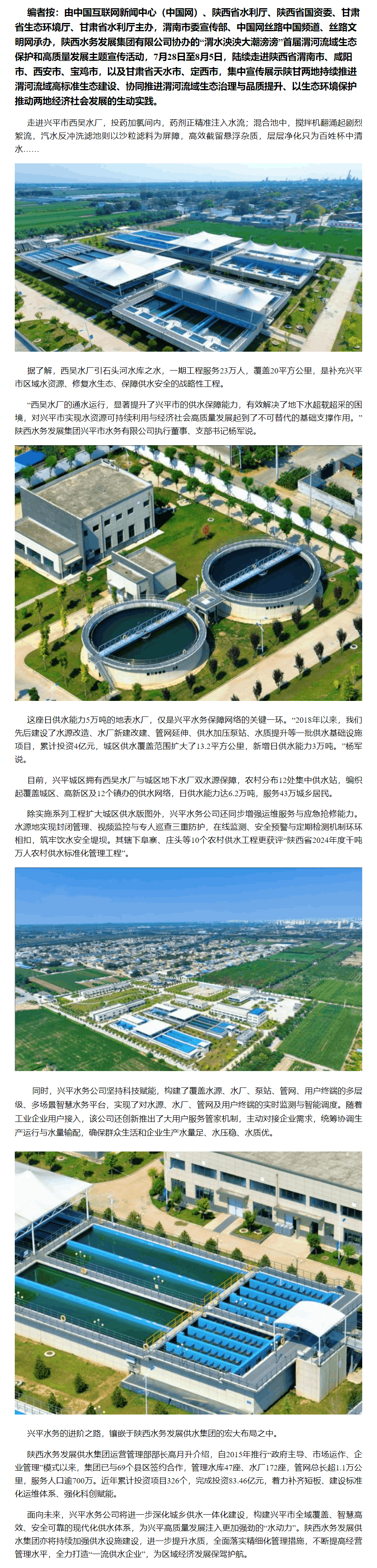 渭水泱泱 大潮滂滂｜興平“水動力”澎湃升級 智慧水務潤澤43萬城鄉居民.png