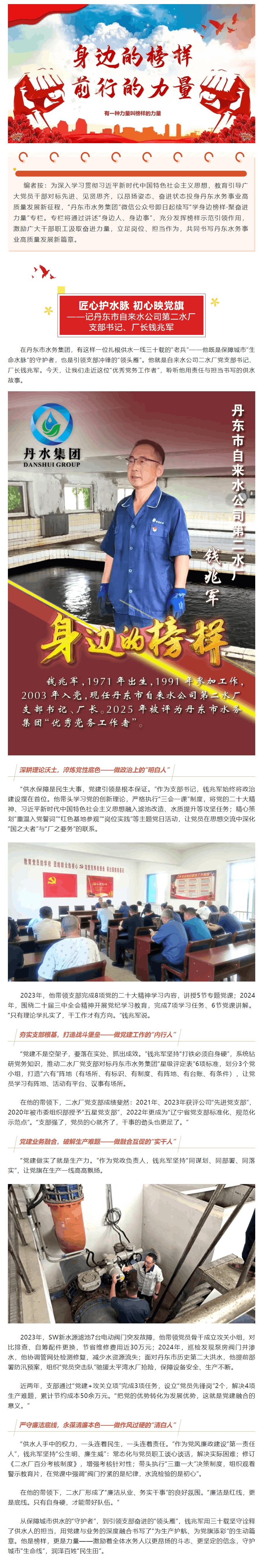 學(xué)身邊榜樣,聚奮進(jìn)力量(八).png 學(xué)身邊榜樣,聚奮進(jìn)力量(八).png