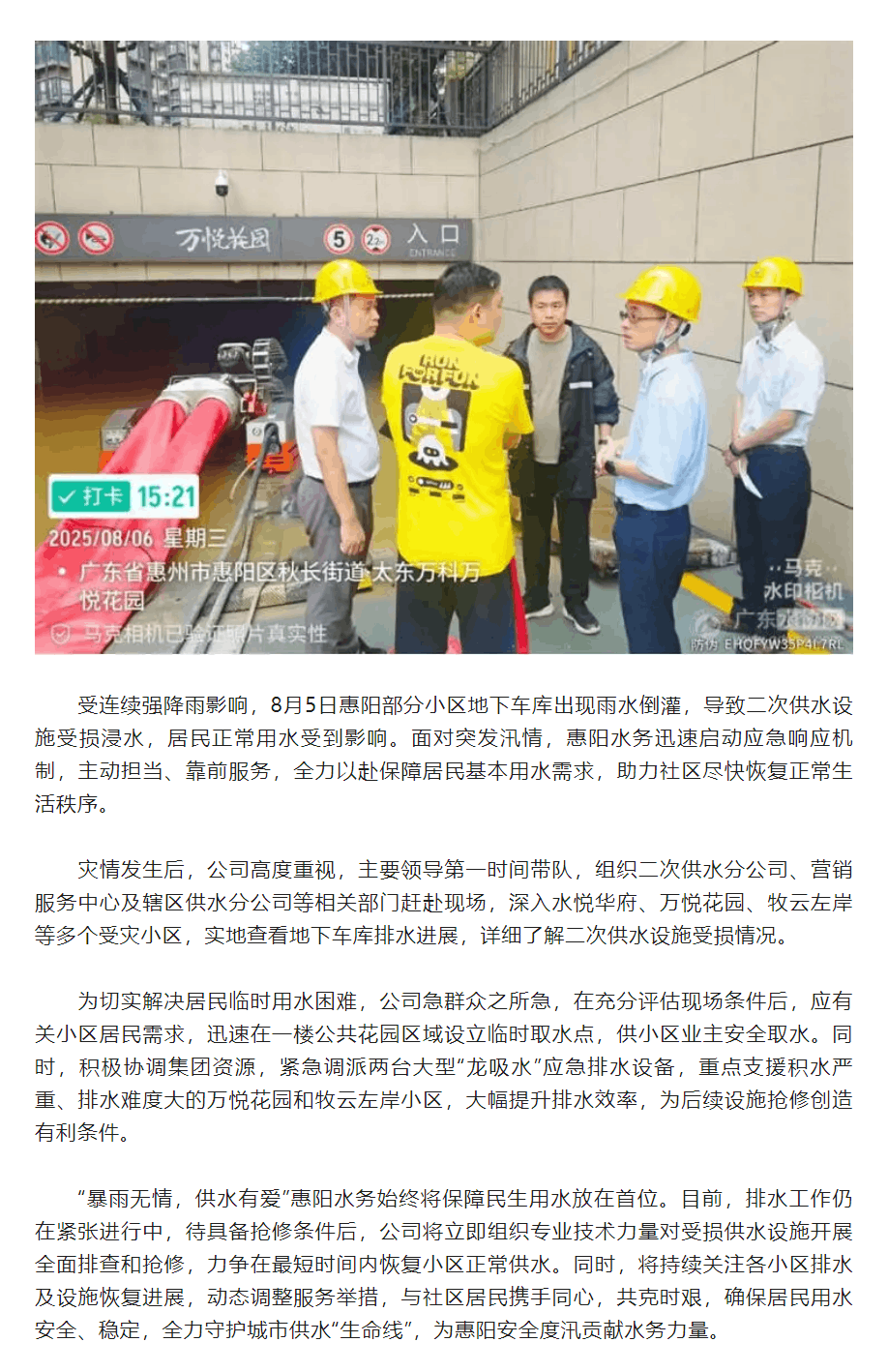 惠陽水務全力保障暴雨后居民用水安全.png