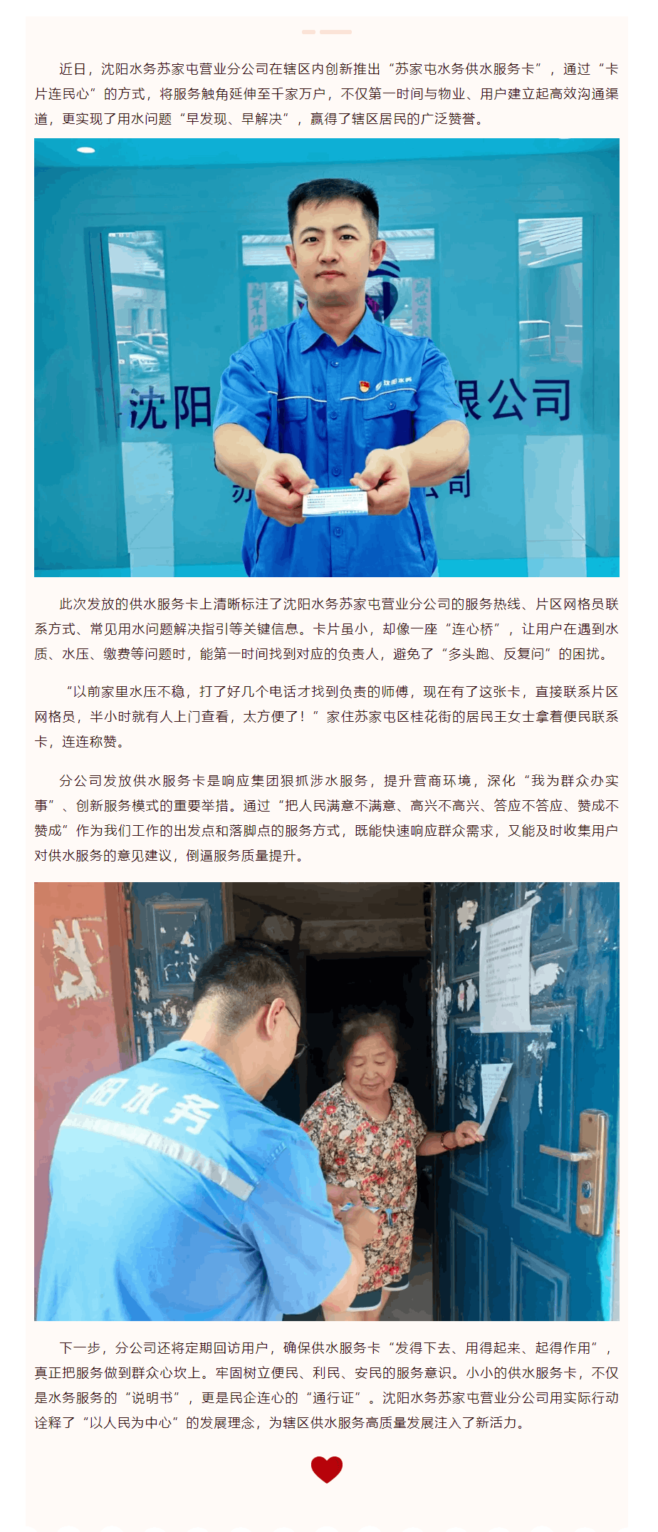 服務在身邊 _ 小小便民卡 架起服務連心橋.png 服務在身邊 _ 小小便民卡 架起服務連心橋.png