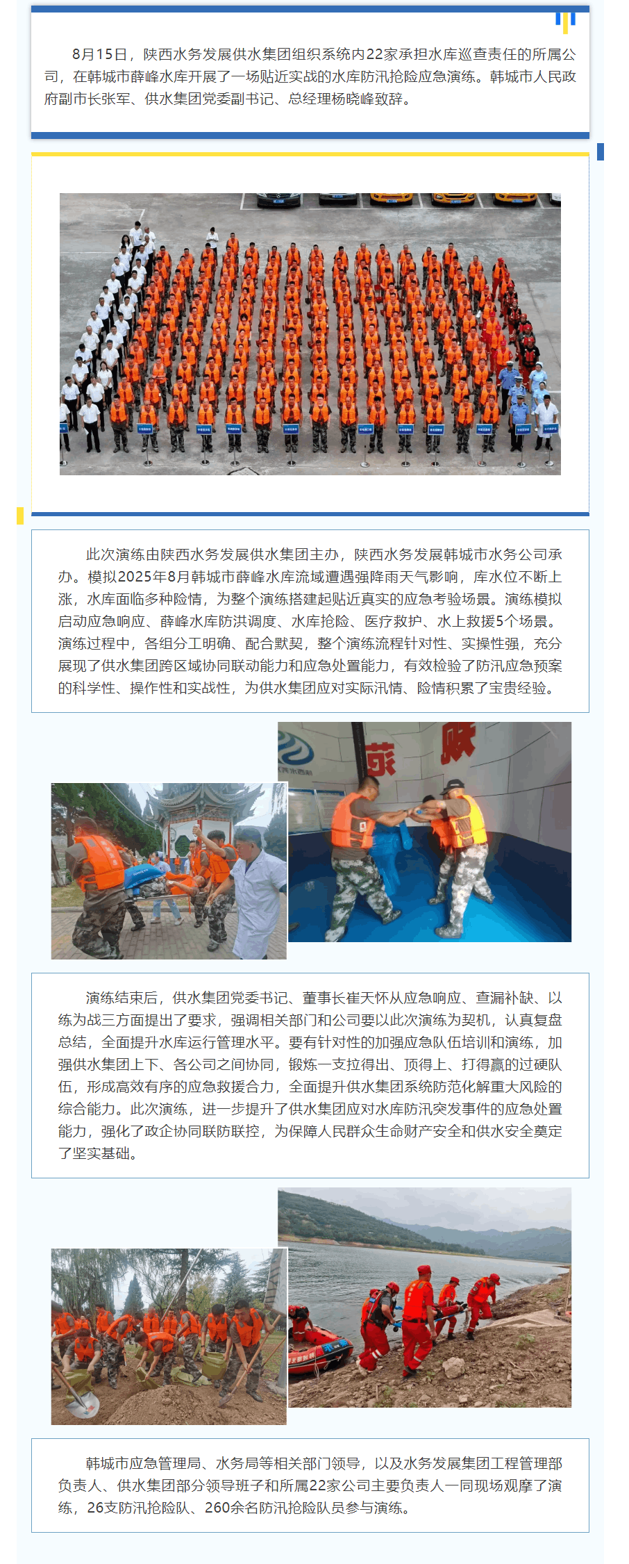 陜西水務發展供水集團組織開展水庫防汛搶險應急演練.png 陜西水務發展供水集團組織開展水庫防汛搶險應急演練.png